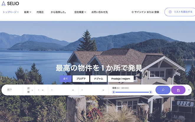 不動産業者向けのポータルサイトシステム